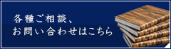 お問い合わせはこちら